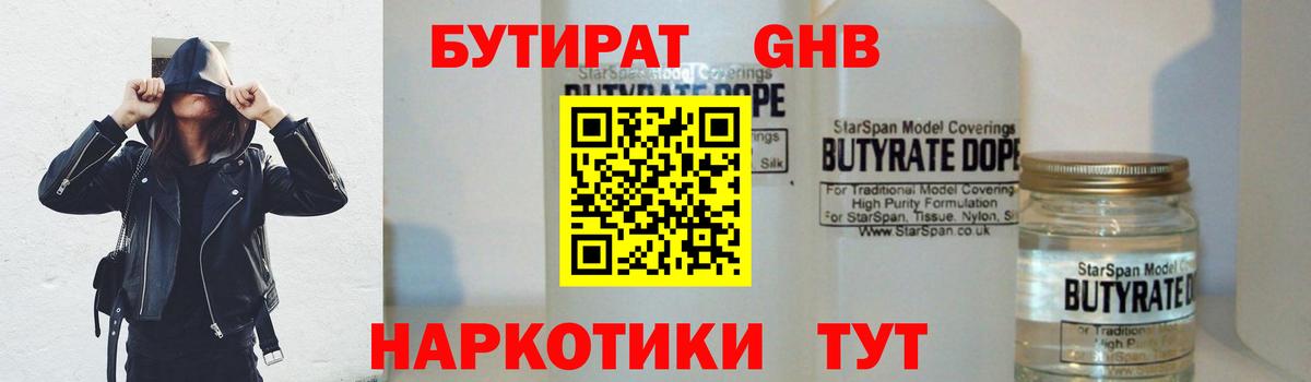 Джанкой  БУТИРАТ вода  БУТИРАТ  Вход с VPN 