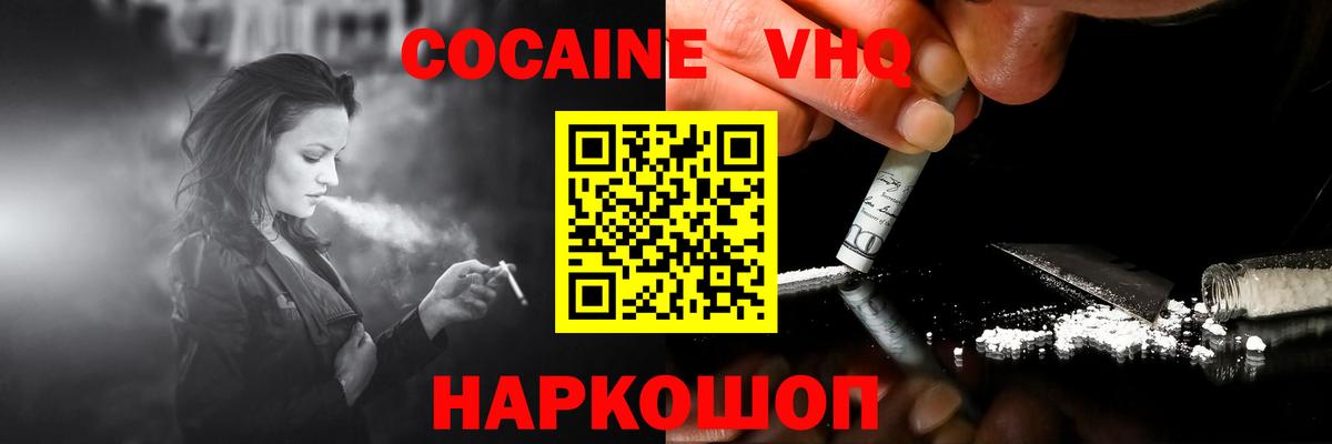 КОКАИН Перу  купить   КОКАИН  Джанкой  Вход с VPN  Кокаин VHQ 
