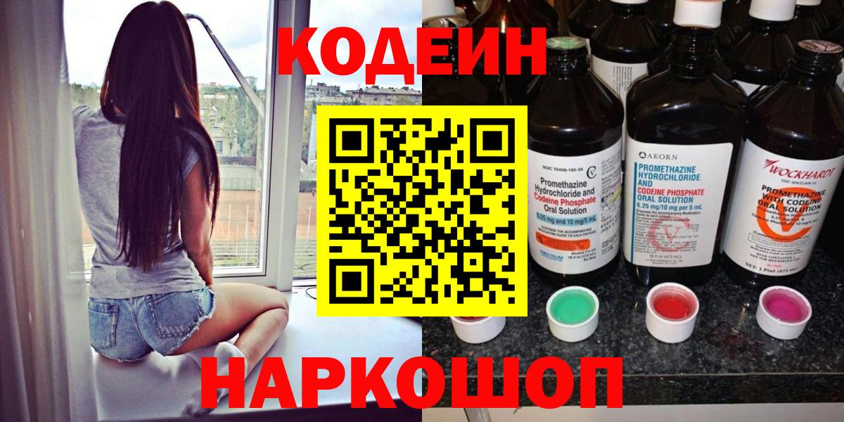 Джанкой  Кодеин напиток Lean (лин)  Кодеиновый сироп Lean напиток Lean (лин)  Вход с VPN 