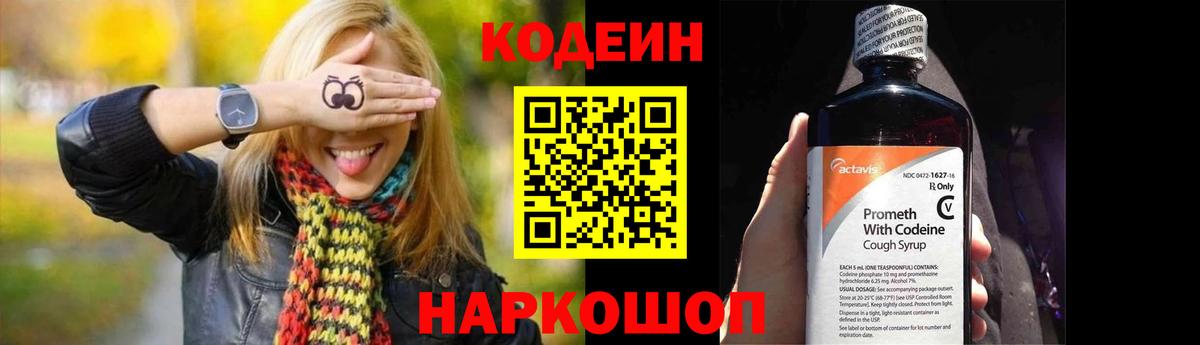 Кодеиновый сироп Lean Purple Drank Джанкой