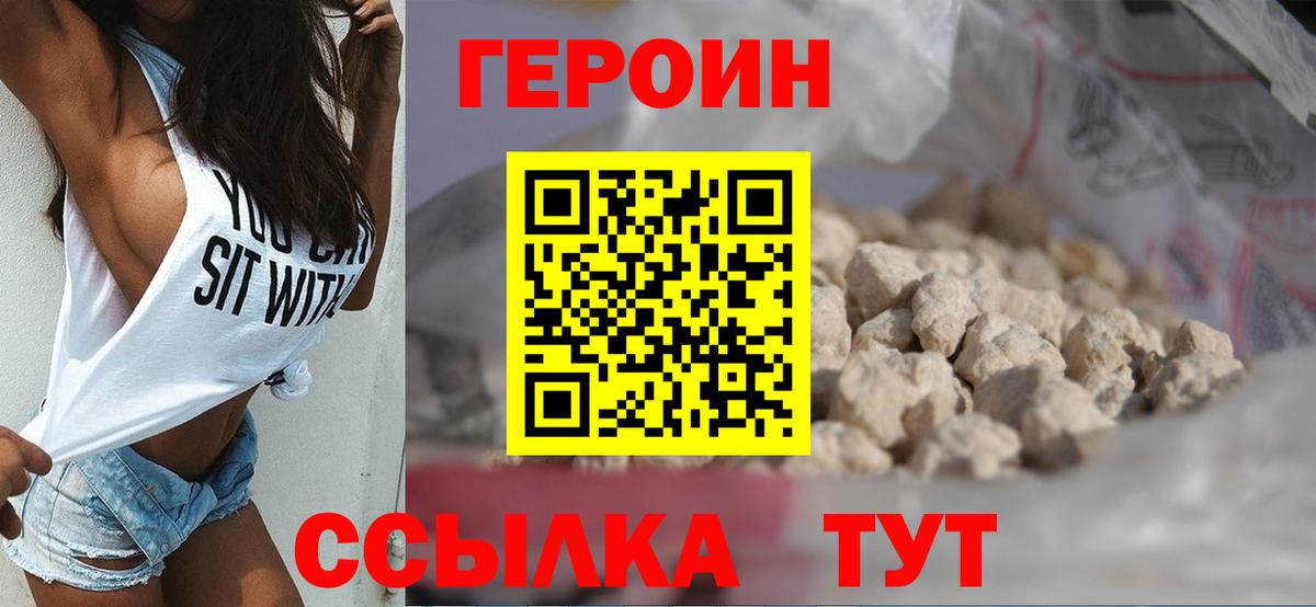 ГЕРОИН VHQ Джанкой
