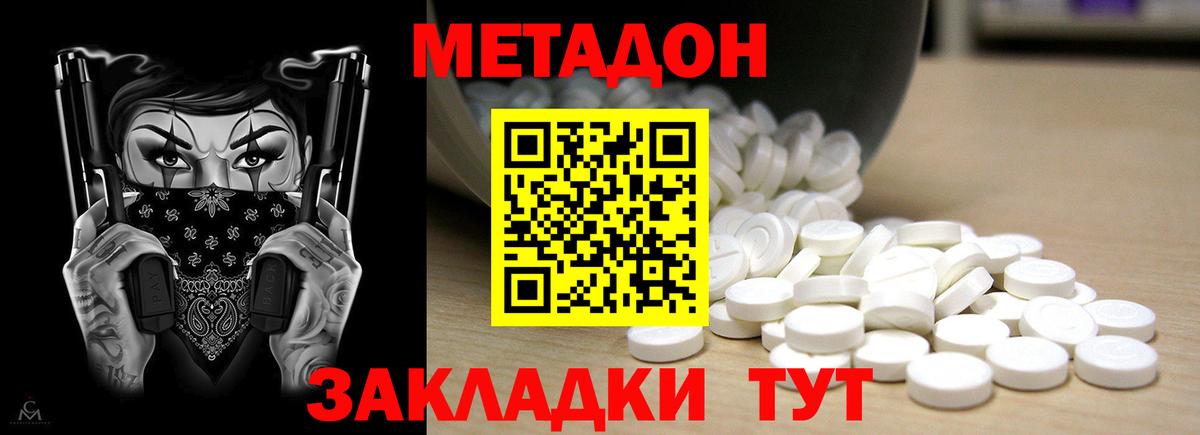 МЕТАДОН кристалл  дарк нет состав  Джанкой  МЕТАДОН methadone  Вход с VPN 